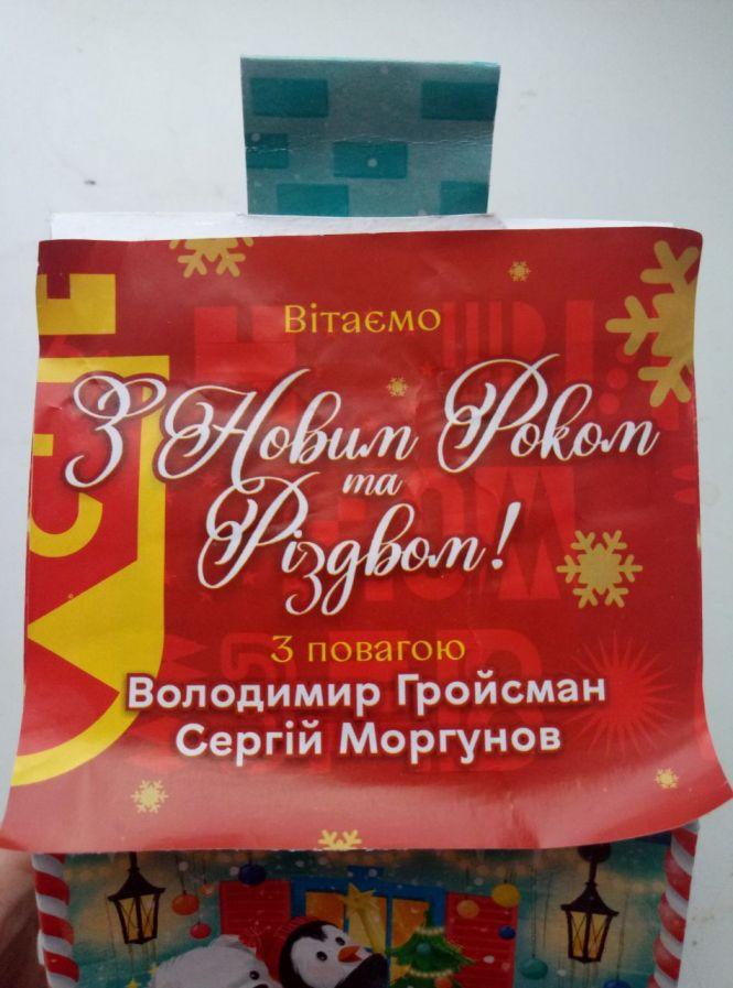 Гройсман повертається? У дитячих садочках роздають подарунки від експрем'єра та мера, фото №1 на сайті 20minut.ua