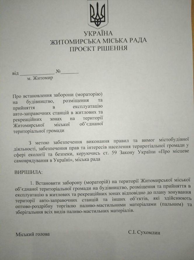 Новини Житомира - фото з Новообраний депутат міськради Роман Гуртовенко ініціює заборону будвництва АЗС у житлових зонах Новообраний депутат міськради Роман Гуртовенко ініціює заборону будвництва АЗС у житлових зонах, фото №1 на сайті 20minut.ua