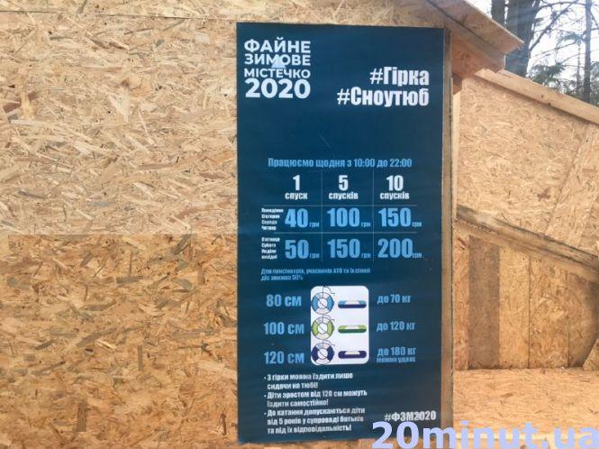 Новини Тернополя - фото з Гірка для тюбінгу у Центрі: як, коли та за скільки можна покататись Гірка для тюбінгу у Центрі: як, коли та за скільки можна покататись, фото №3 на сайті 20minut.ua