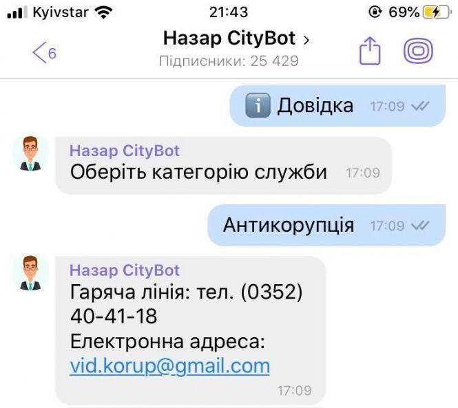 Новий сервіс сіті-бот "Назар": що це та як працює. Ми перевірили, фото №3 на сайті 20minut.ua