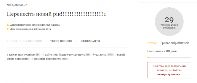 Петиція до президента: просять скасувати Новий рік, фото №1 на сайті 20minut.ua