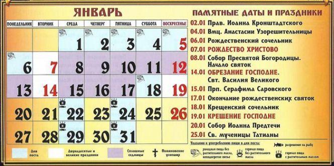 Новини Вінниці - фото з Православний календар на січень 2020: коли та яке свято відзначають Православний календар на січень 2020: коли та яке свято відзначають, фото №1 на сайті 20minut.ua