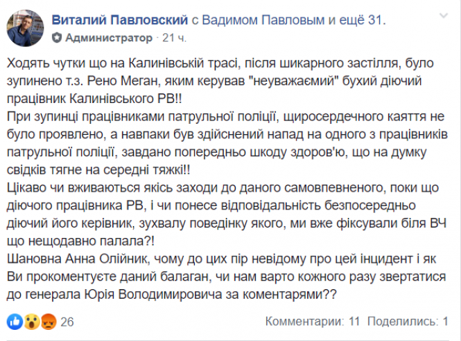 Дільничний з калинівської поліції вдруге попався п'яним за кермом. «Спалили» активісти, фото №1 на сайті 20minut.ua