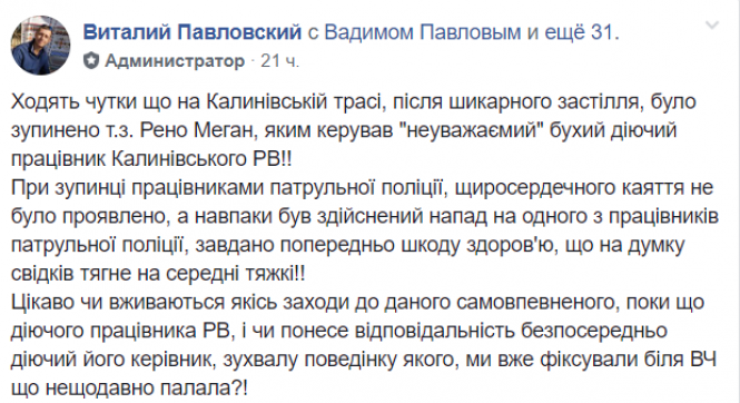 Чинив опір патрульним. Розповіли, як затримували п'яного дільничного, фото №1 на сайті 20minut.ua
