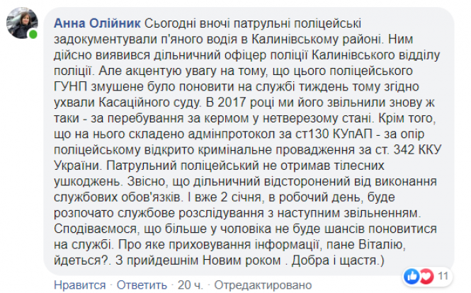 Дільничний з калинівської поліції вдруге попався п'яним за кермом. «Спалили» активісти, фото №2 на сайті 20minut.ua