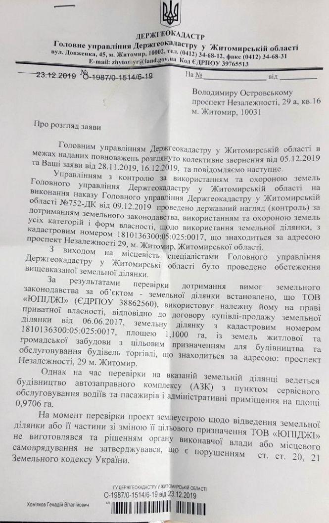 Новини Житомира - фото з АЗС у Житомирі визнали незаконною, але вводять в експлуатацію з 12 січня АЗС у Житомирі визнали незаконною, але вводять в експлуатацію з 12 січня, фото №1 на сайті 20minut.ua