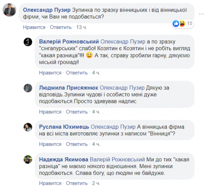 Новини Вінниці - фото з У Козятині встановили зупинку з надписом «Vinnytsia City» У Козятині встановили зупинку з надписом «Vinnytsia City», фото №8 на сайті 20minut.ua