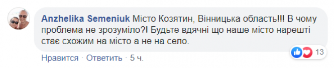 Новини Вінниці - фото з У Козятині встановили зупинку з надписом «Vinnytsia City» У Козятині встановили зупинку з надписом «Vinnytsia City», фото №5 на сайті 20minut.ua