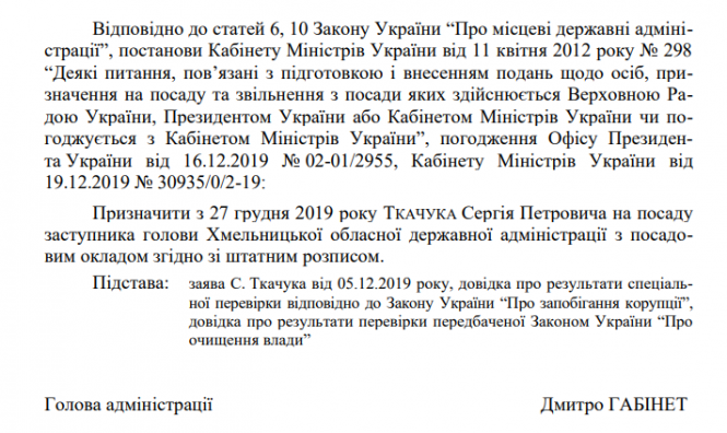Новини Хмельницького - фото з Дмитро Габінет призначив нового заступника голови Хмельницької ОДА Дмитро Габінет призначив нового заступника голови Хмельницької ОДА, фото №1 на сайті vsim.ua