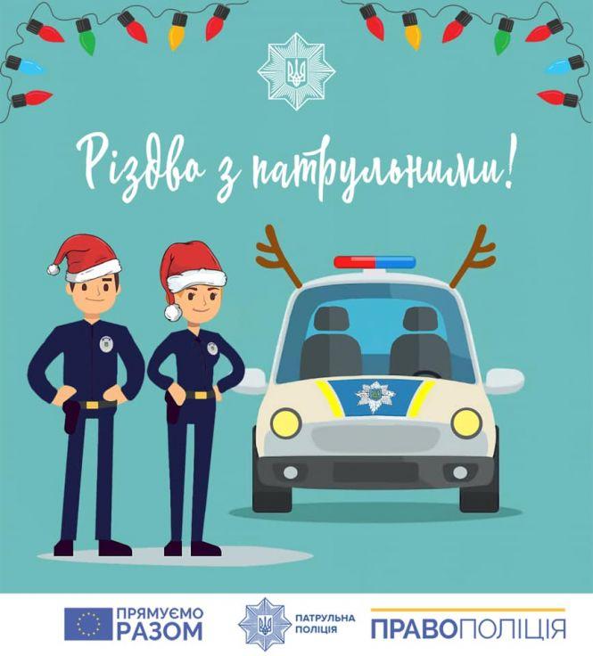 Новини Тернополя - фото з На Різдво патрульні запрошують тернополян та гостей міста на Театральний майдан На Різдво патрульні запрошують тернополян та гостей міста на Театральний майдан, фото №3 на сайті 20minut.ua