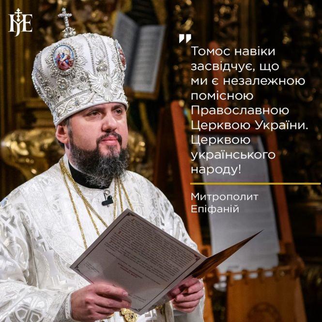 Новини Тернополя - фото з Згадуємо 2019-ий: рік тому у різдвяний Святвечір у Київ привезли Томос Згадуємо 2019-ий: рік тому у різдвяний Святвечір у Київ привезли Томос, фото №1 на сайті 20minut.ua