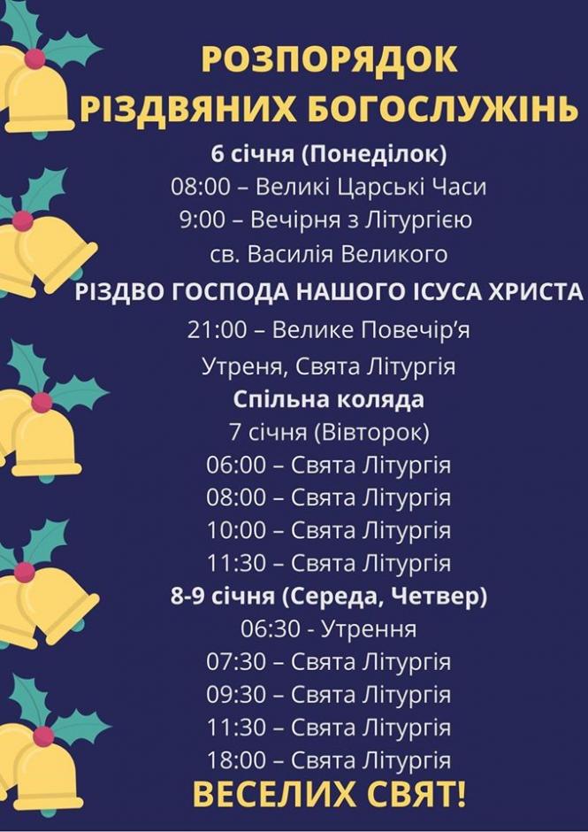 Розклад різдвяних богослужінь у церквах Тернополя, фото №1 на сайті 20minut.ua
