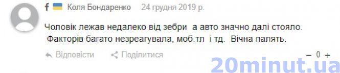 Новини Вінниці - фото з Військового збила водійка «Мерседес-Смарт». Слідчий шукає свідків смертельної ДТП Військового збила водійка «Мерседес-Смарт». Слідчий шукає свідків смертельної ДТП, фото №6 на сайті 20minut.ua