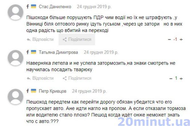 Новини Вінниці - фото з Військового збила водійка «Мерседес-Смарт». Слідчий шукає свідків смертельної ДТП Військового збила водійка «Мерседес-Смарт». Слідчий шукає свідків смертельної ДТП, фото №7 на сайті 20minut.ua
