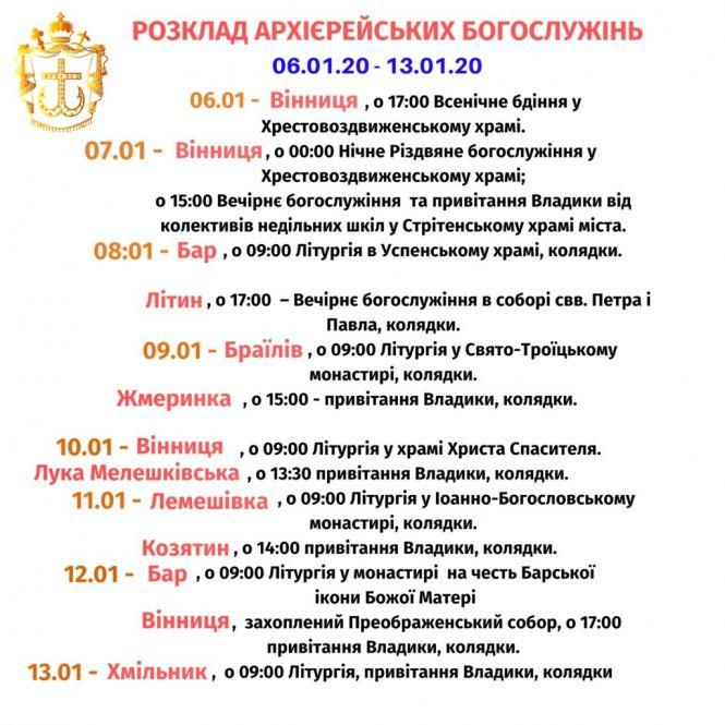 Новини Вінниці - фото з Різдвяний тиждень у храмах Вінниччини: розклад богослужінь