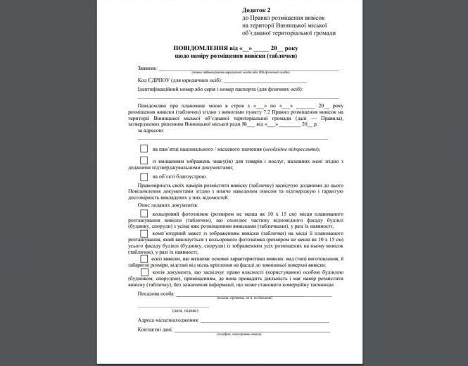 Новини Вінниці - фото з Бізнесу варто знати. Розробили стандарт для вивісок у Вінниці та Десні Бізнесу варто знати. Розробили стандарт для вивісок у Вінниці та Десні, фото №2 на сайті 20minut.ua