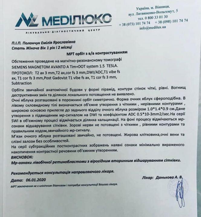 Часу обмаль: допоможіть маленькій козятинчанці Емілії подолати рак сітківки ока, фото №3 на сайті 20minut.ua