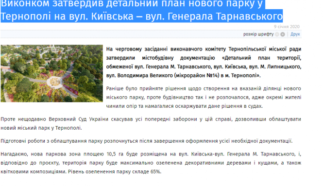 У міськраді погодили план парку на "Алясці". Дачники переконують,  що справа ще не завершена, фото №1 на сайті 20minut.ua