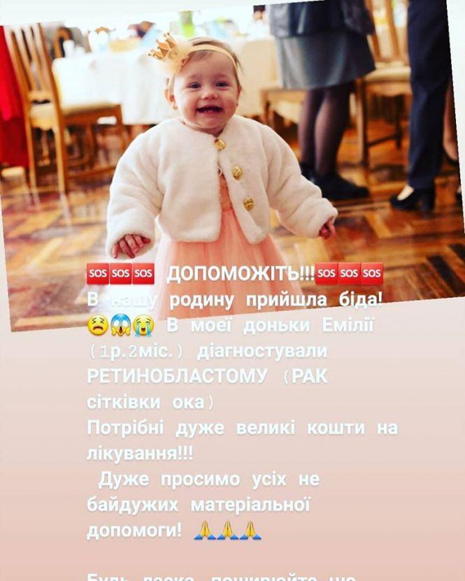 Часу обмаль: допоможіть маленькій козятинчанці Емілії подолати рак сітківки ока, фото №2 на сайті 20minut.ua