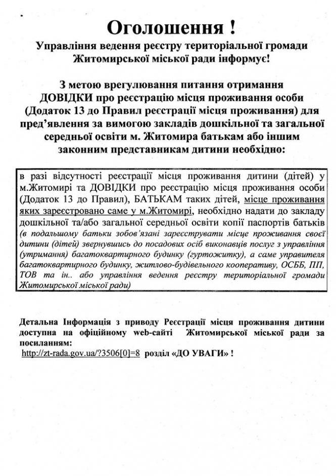 Бюрократія в дії: житомиряни годинами стоять у черзі за довідкою про прописку дитини, що дає право на знижку на харчування у садочках і школах, фото №1 на сайті 20minut.ua