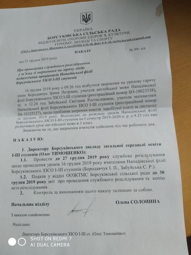 «Зарплату затримують, за скарги – тиснуть»: чому в районах проблеми з виплатами зарплати вчителям, фото №1 на сайті 20minut.ua