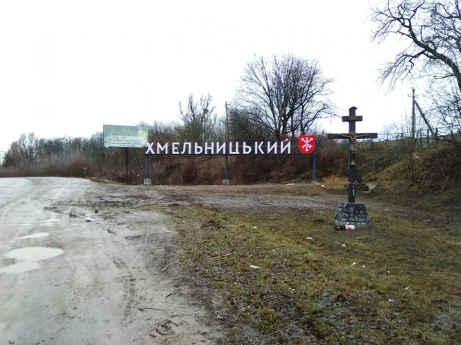 Новини Хмельницького - фото з Відремонтували три стели «Хмельницький». Чи зроблять четверту? Світлина від Ostap Voloshyn.