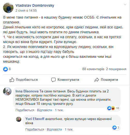 Новини Хмельницького - фото з “Гріємо вулицю”: хмельничани скаржаться на спеку у квартирах. Що робити? “Гріємо вулицю”: хмельничани скаржаться на спеку у квартирах. Що робити?, фото №1 на сайті vsim.ua
