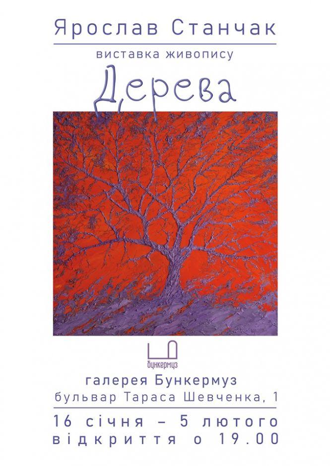 Новини Тернополя - фото з У Тернополі буде виставка про буття дерев У Тернополі буде виставка про буття дерев, фото №3 на сайті 20minut.ua