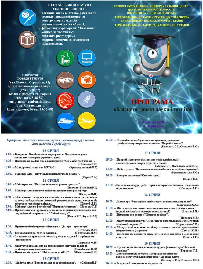 Новини Тернополя - фото з У Тернополі почався тиждень науки і техніки: для школярів є багато цікавого (програма) У Тернополі почався тиждень науки і техніки: для школярів є багато цікавого (програма), фото №1 на сайті 20minut.ua
