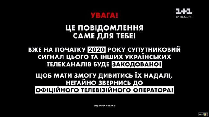 Закодоване телебачення: за що будуть платити українці?, фото №1 на сайті 20minut.ua