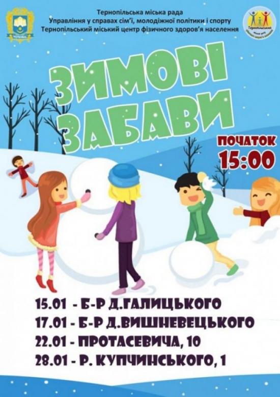 Новини Тернополя - фото з У Тернополі проведуть спортивно-розважальний захід «Зимові забави» У Тернополі проведуть спортивно-розважальний захід «Зимові забави», фото №1 на сайті 20minut.ua