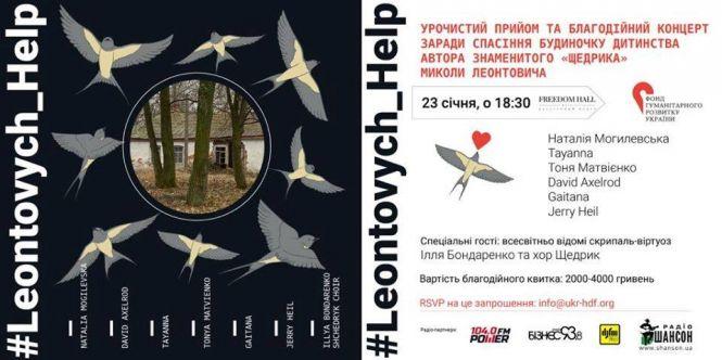 Украинские звезды проведут концерт для спасения дома Леонтовича в Шершнях на Винниччине (Фото и Видео) 2 111e70f0eff68160f1efc006e9e4e41a8a24c523