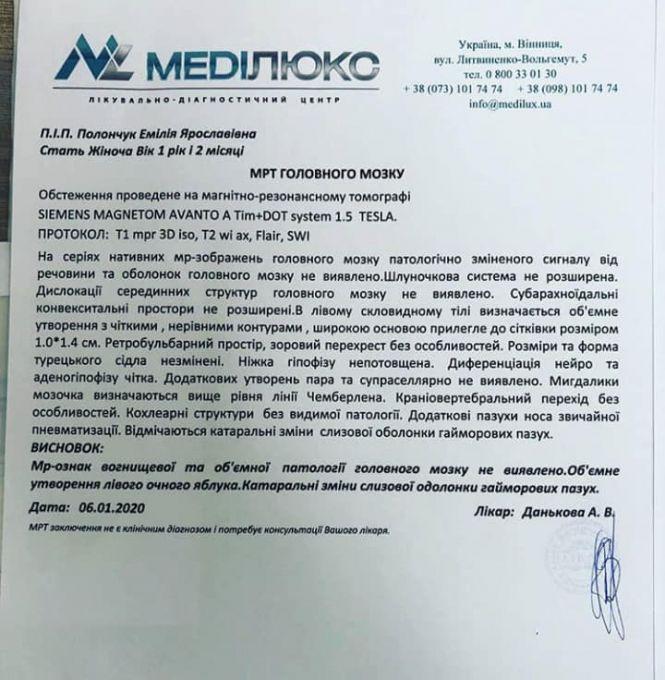 Допомогти Емілії: зібрали 500 тисяч, треба ще мільйон, фото №1 на сайті 20minut.ua