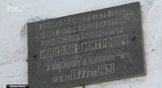 Украинские звезды проведут концерт для спасения дома Леонтовича в Шершнях на Винниччине (Фото и Видео) 9 9f68a5330ec4fa64075caac06c83a150099dbf55