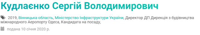 Новини Вінниці - фото з Сергій Кудлаєнко отримав посаду в одеському аеропорту