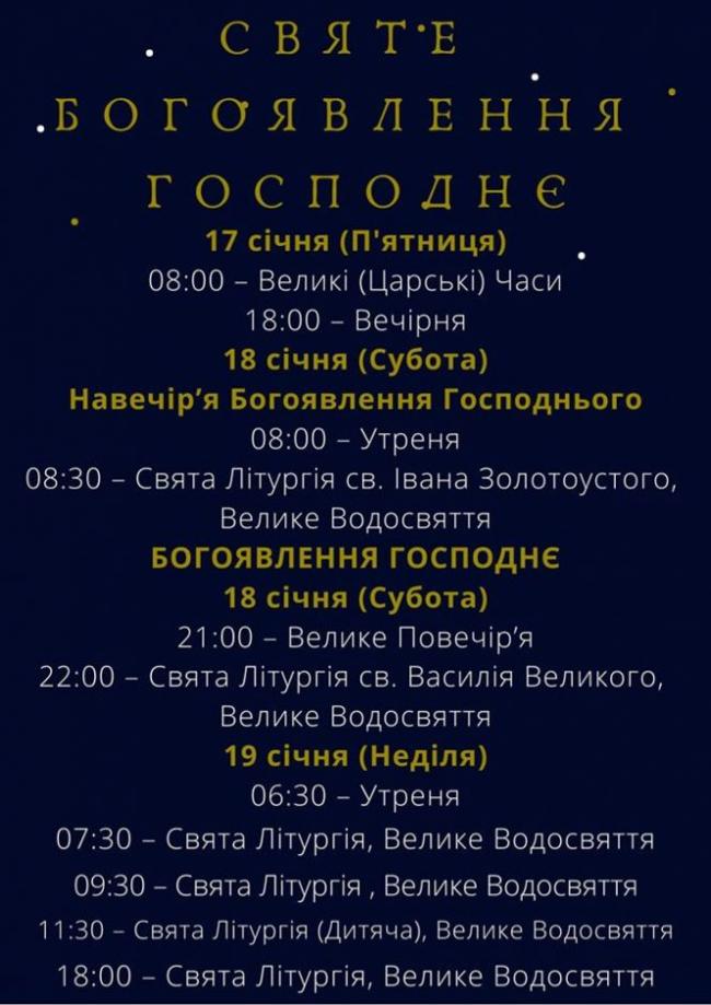 Водохреща 2020:  розклад богослужінь та освячення води у церквах, фото №1 на сайті 20minut.ua
