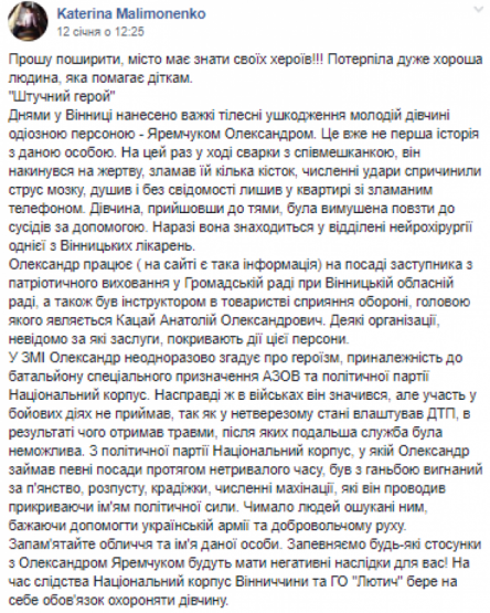 В Виннице экс-глава винницкого "Нацкорпуса" избил дочку известного российского каратиста (Фото) 2 0dd17886283d4f139b2577d8f8a679e975ada048