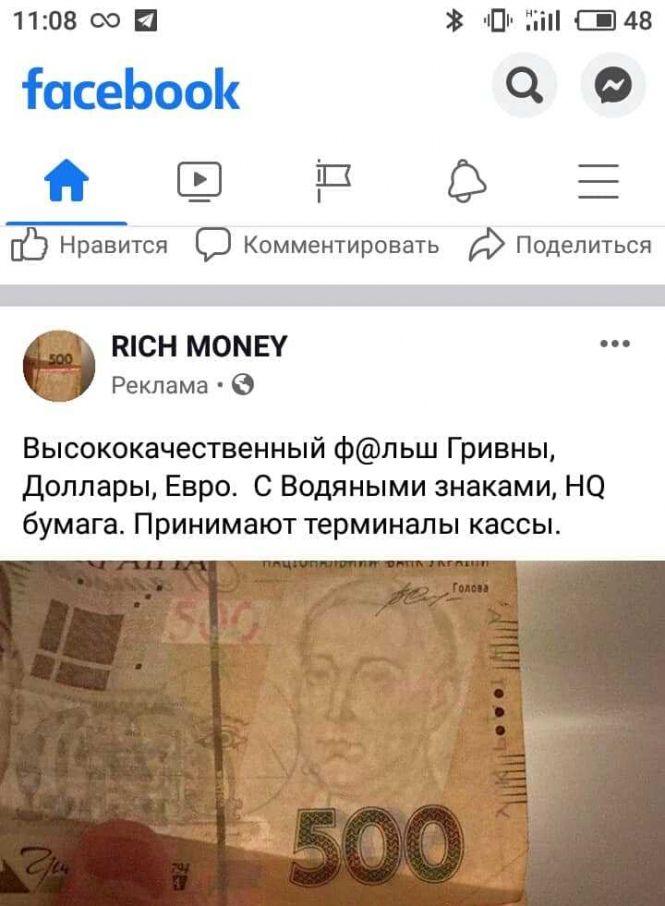 Новини Вінниці - фото з Фальшиві гроші пропонують купити в Telegram. Ми дізналися, правда продають чи це шахрайство Фальшиві гроші пропонують купити в Telegram. Ми дізналися, правда продають чи це шахрайство, фото №2 на сайті 20minut.ua