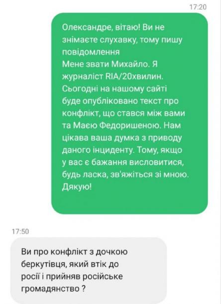 В Виннице экс-глава винницкого "Нацкорпуса" избил дочку известного российского каратиста (Фото) 6 31d06672416b48250cf3aafa00c14717a5ec2bce