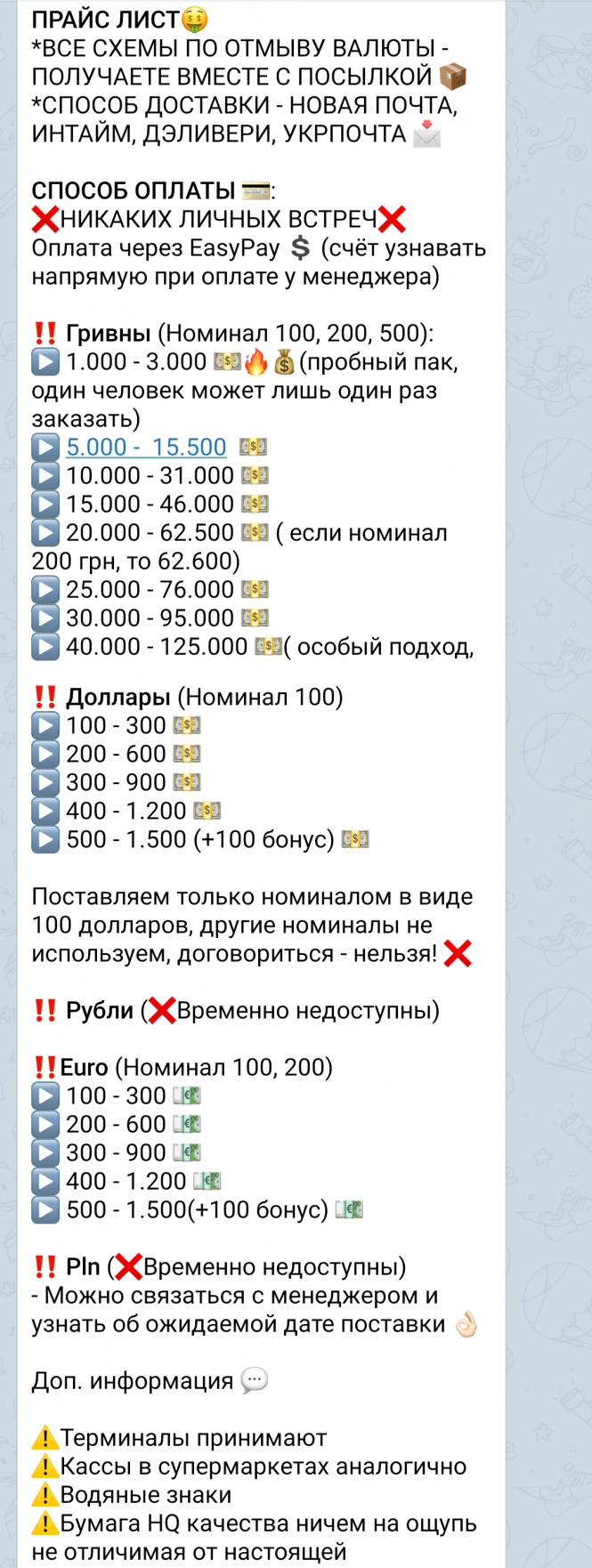Новини Вінниці - фото з Фальшиві гроші пропонують купити в Telegram. Ми дізналися, правда продають чи це шахрайство Фальшиві гроші пропонують купити в Telegram. Ми дізналися, правда продають чи це шахрайство, фото №3 на сайті 20minut.ua