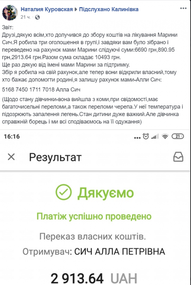Новини Вінниці - фото з Юній вінничанці, яка випала з вікна сьомого поверху, збирають кошти на лікування Юній вінничанці, яка випала з вікна сьомого поверху, збирають кошти на лікування, фото №1 на сайті 20minut.ua