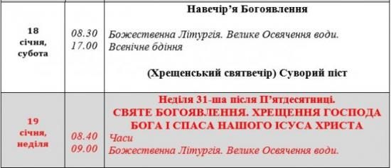 Водохреща 2020:  розклад богослужінь та освячення води у церквах, фото №3 на сайті 20minut.ua