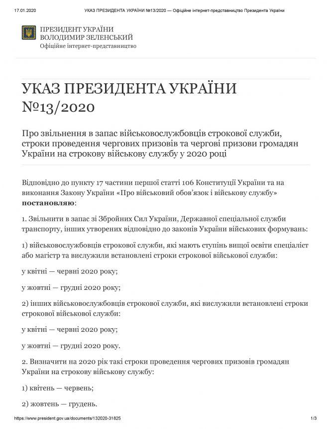Новини Вінниці - фото з Новий указ про армію: коли призиватимуть до війська та що змінилося Новий указ про армію: коли призиватимуть до війська та що змінилося, фото №1 на сайті 20minut.ua