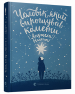 Книги, які має прочитати кожна жінка: підбірка з тернопільської книгарні, фото №3 на сайті 20minut.ua