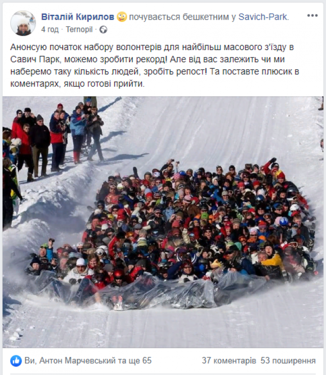 Новини Тернополя - фото з Тернопіль готується до нового рекорду: десятки людей одночасно з'їдуть з гірки Тернопіль готується до нового рекорду: десятки людей одночасно з'їдуть з гірки, фото №1 на сайті 20minut.ua