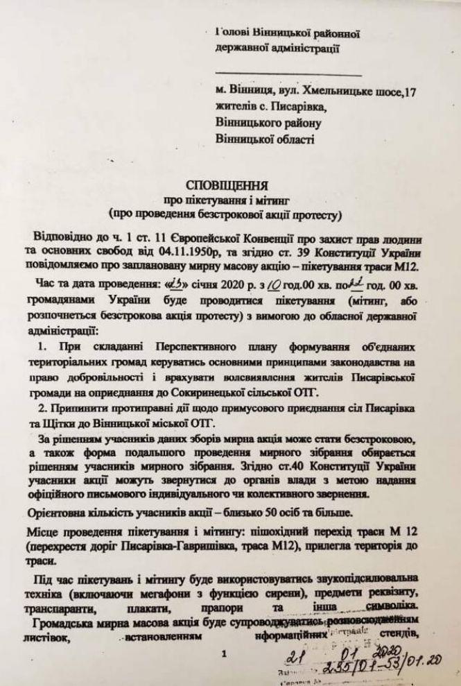 Новини Вінниці - фото з Завтра заблокують трасу "Вінниця - Немирів": що вимагають мітингарі? Завтра заблокують трасу "Вінниця - Немирів": що вимагають мітингарі?, фото №1 на сайті 20minut.ua