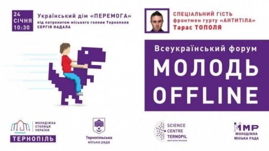 Новини Тернополя - фото з Тернополю урочисто передадуть статус «Молодіжна столиця України». Спеціальний гість - фронтмен гурту "Антитіла" Тернополю урочисто передадуть статус «Молодіжна столиця України». Спеціальний гість - фронтмен гурту "Антитіла", фото №1 на сайті 20minut.ua