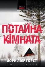 Новини Тернополя - фото з ТОП-5 захопливих детективів, які ви прочитаєте на одному диханні ТОП-5 захопливих детективів, які ви прочитаєте на одному диханні, фото №3 на сайті 20minut.ua