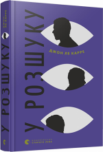 Новини Тернополя - фото з ТОП-5 захопливих детективів, які ви прочитаєте на одному диханні ТОП-5 захопливих детективів, які ви прочитаєте на одному диханні, фото №5 на сайті 20minut.ua