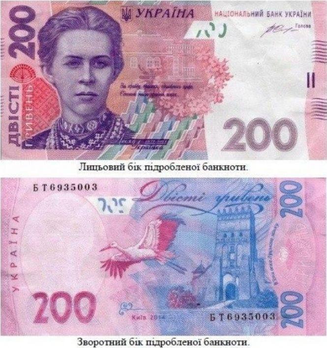 Новини Хмельницького - фото з В Україні з'явилися якісні підробки 200 гривень: як їх розпізнати В Україні з'явилися якісні підробки 200 гривень: як їх розпізнати, фото №1 на сайті vsim.ua